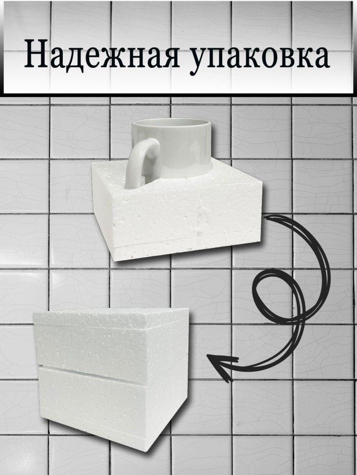 Керамическая кружка подарок 23 февраля Защитнику Отечества