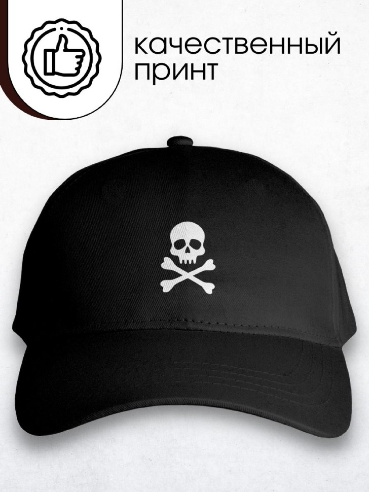 Бейсболка черная мужская женская летняя с принтом Череп