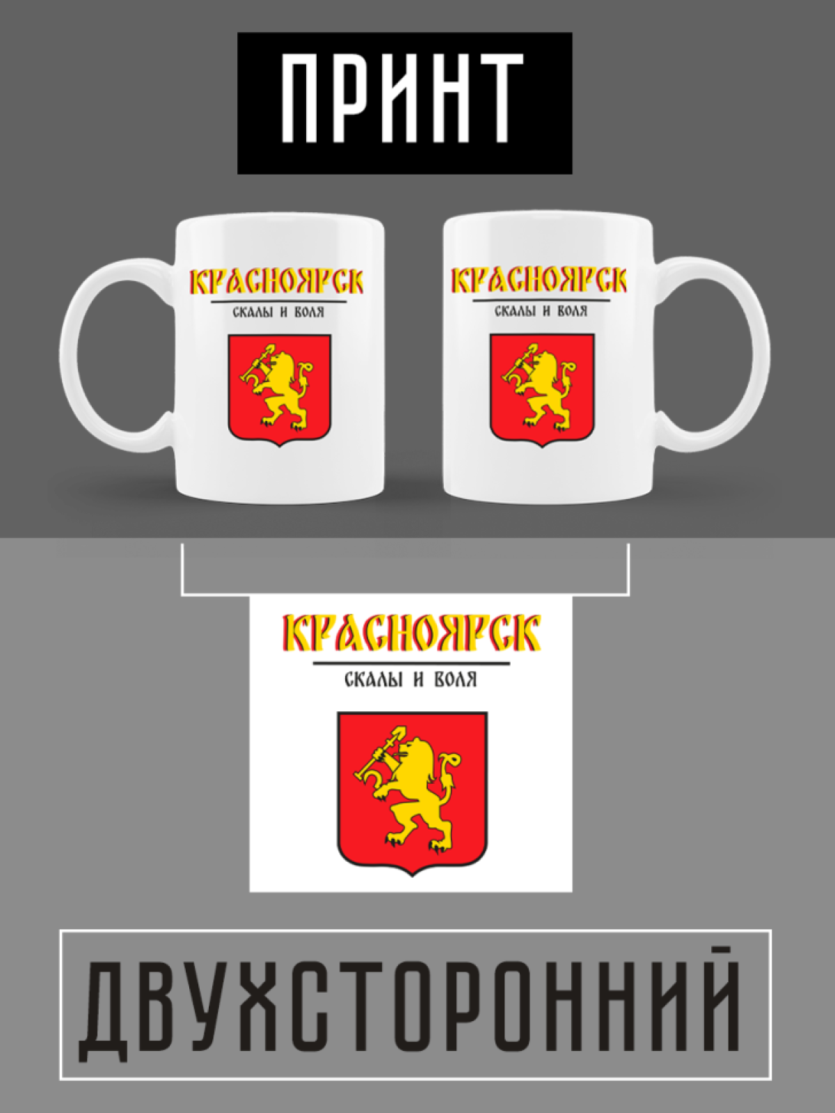 Кружка белая керамическая с гербом Красноярск