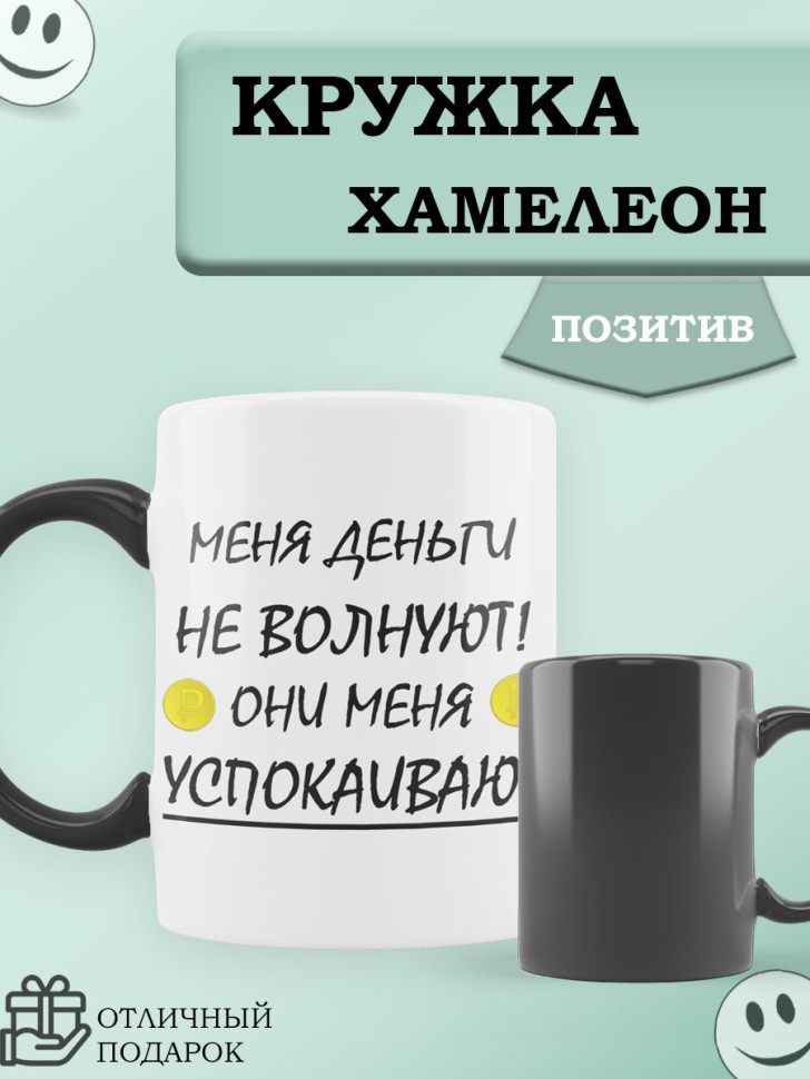 Кружка хамелеон белая керамическая в подарок с веселой надпи