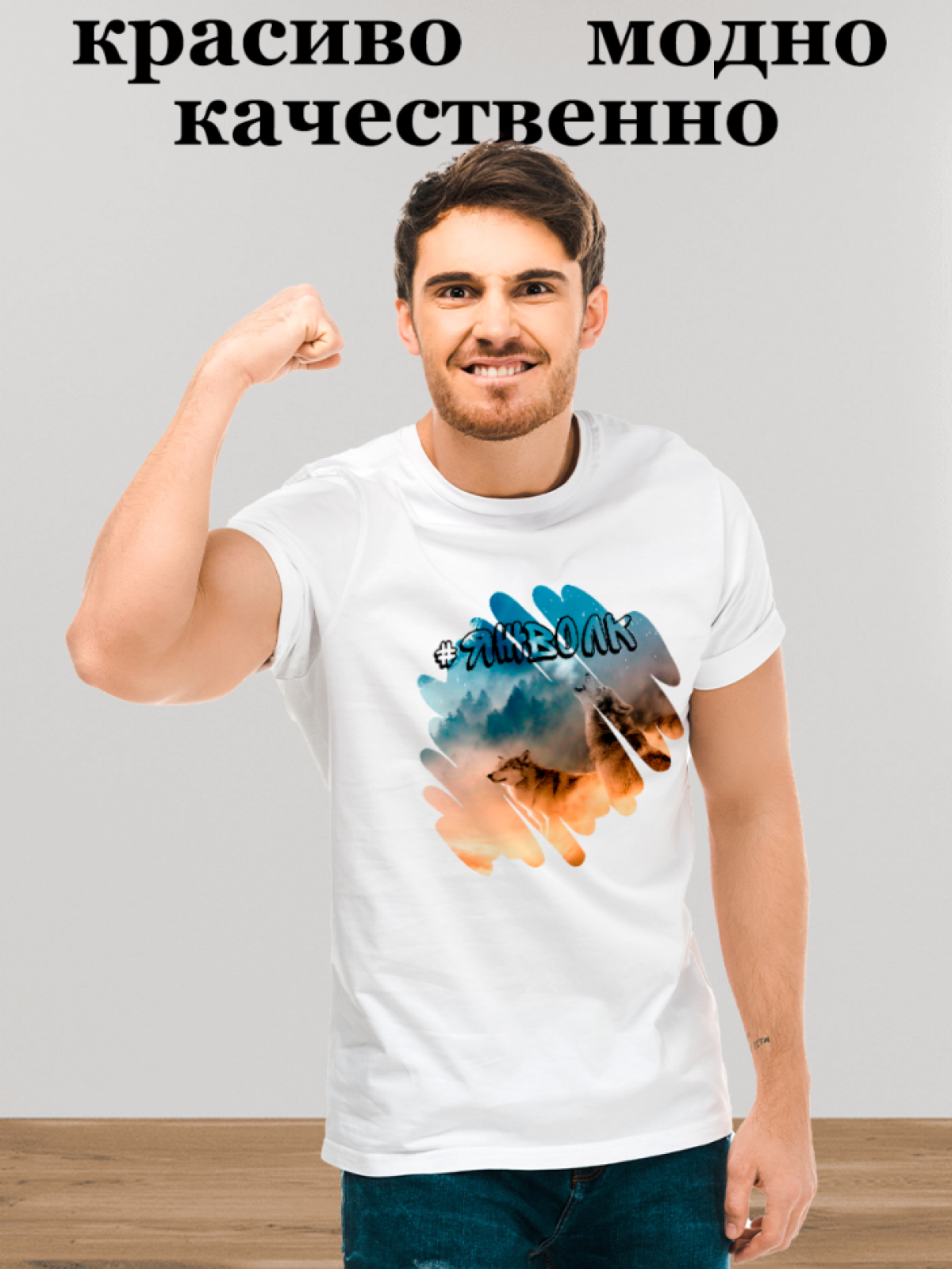 Футболка мужская хлопковая ЯжВолк