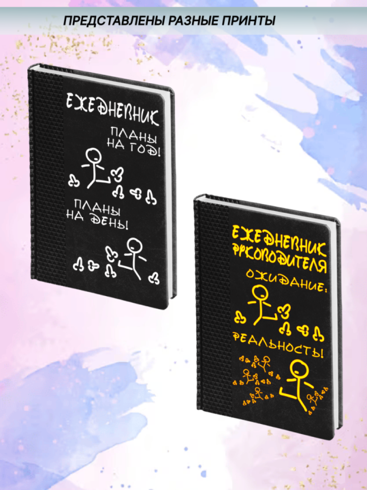 Недатированный ежедневник записная книжка А5 Планы на год
