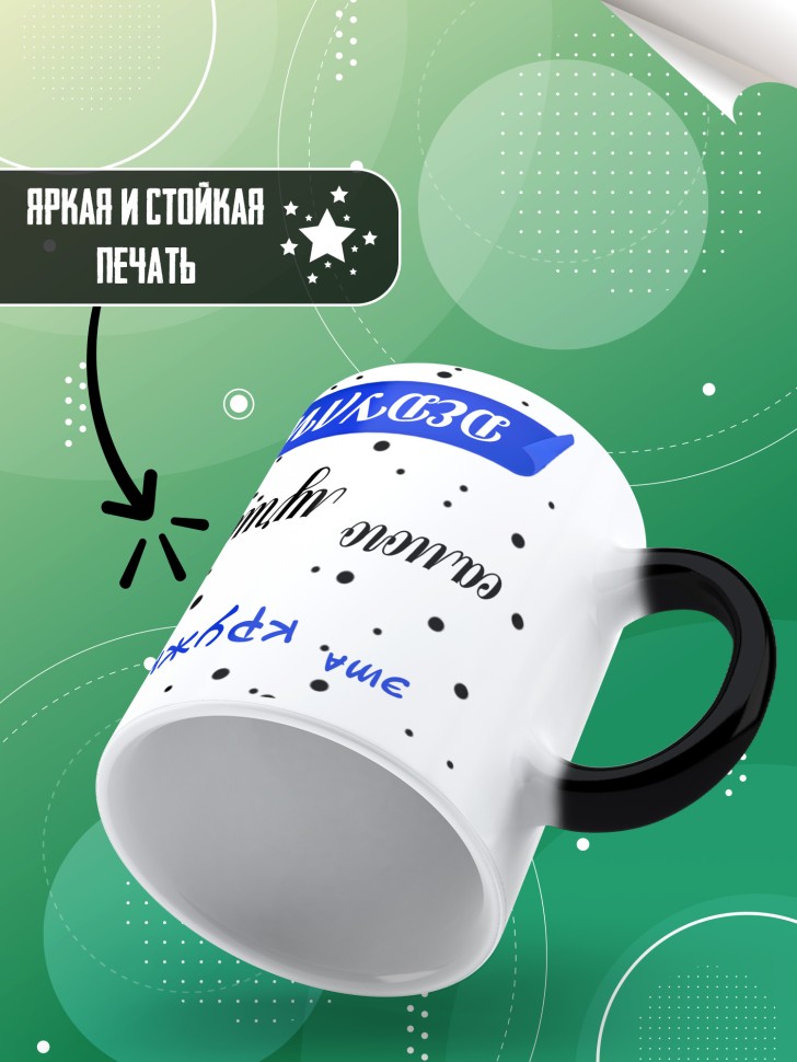 Подарочная кружка хамелеон для чая и для кофе дедушке