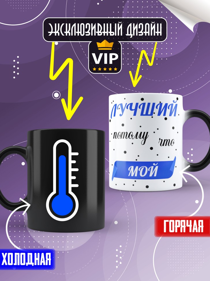 Подарочная кружка хамелеон для чая и для кофе дедушке