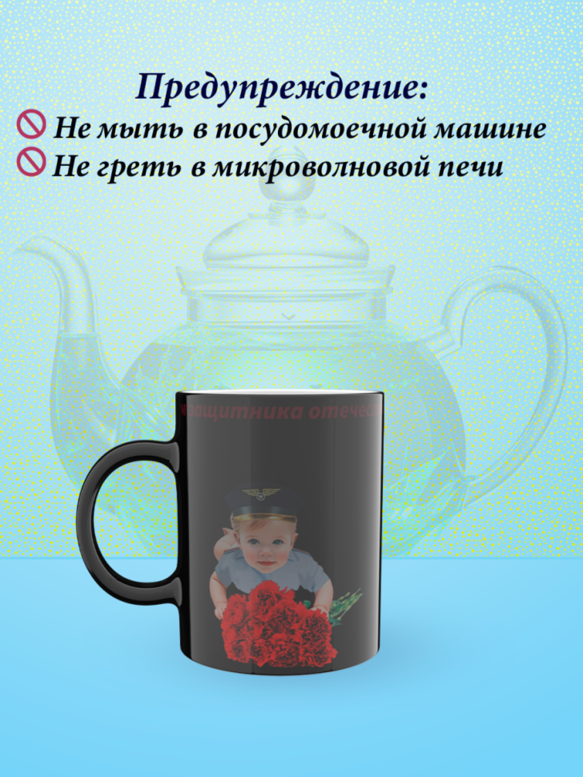 Кружка хамелеон к 23 февраля