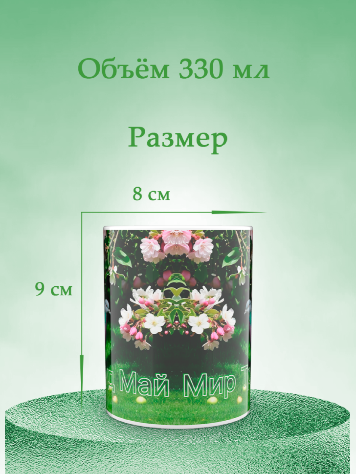 Кружка хамелеон к 1 мая