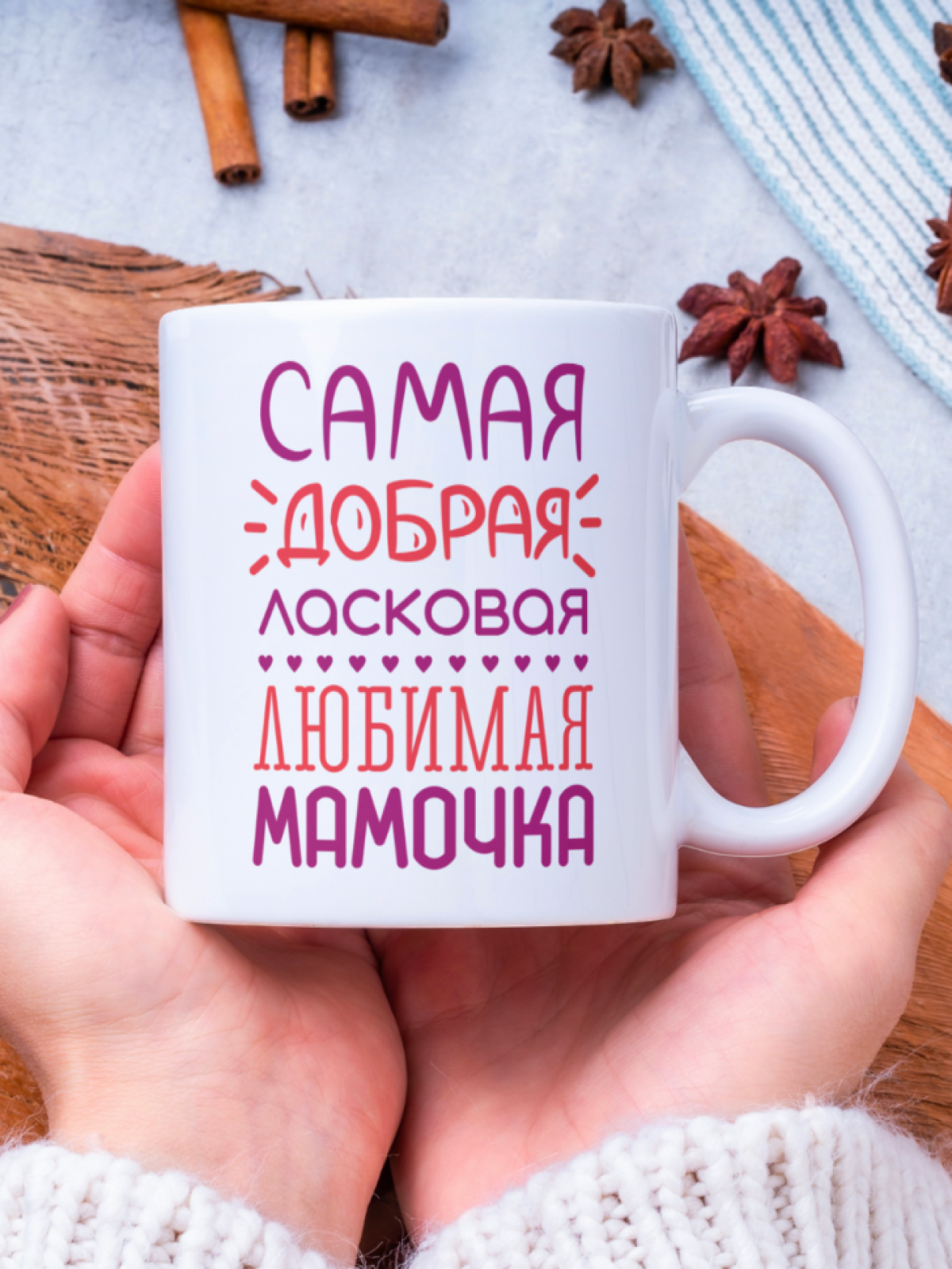 Кружка в подарок маме Кружка в подарок маме