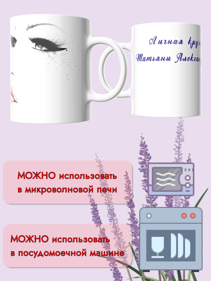 Керамическая кружка Татьяны Александровны. Подарок на день р