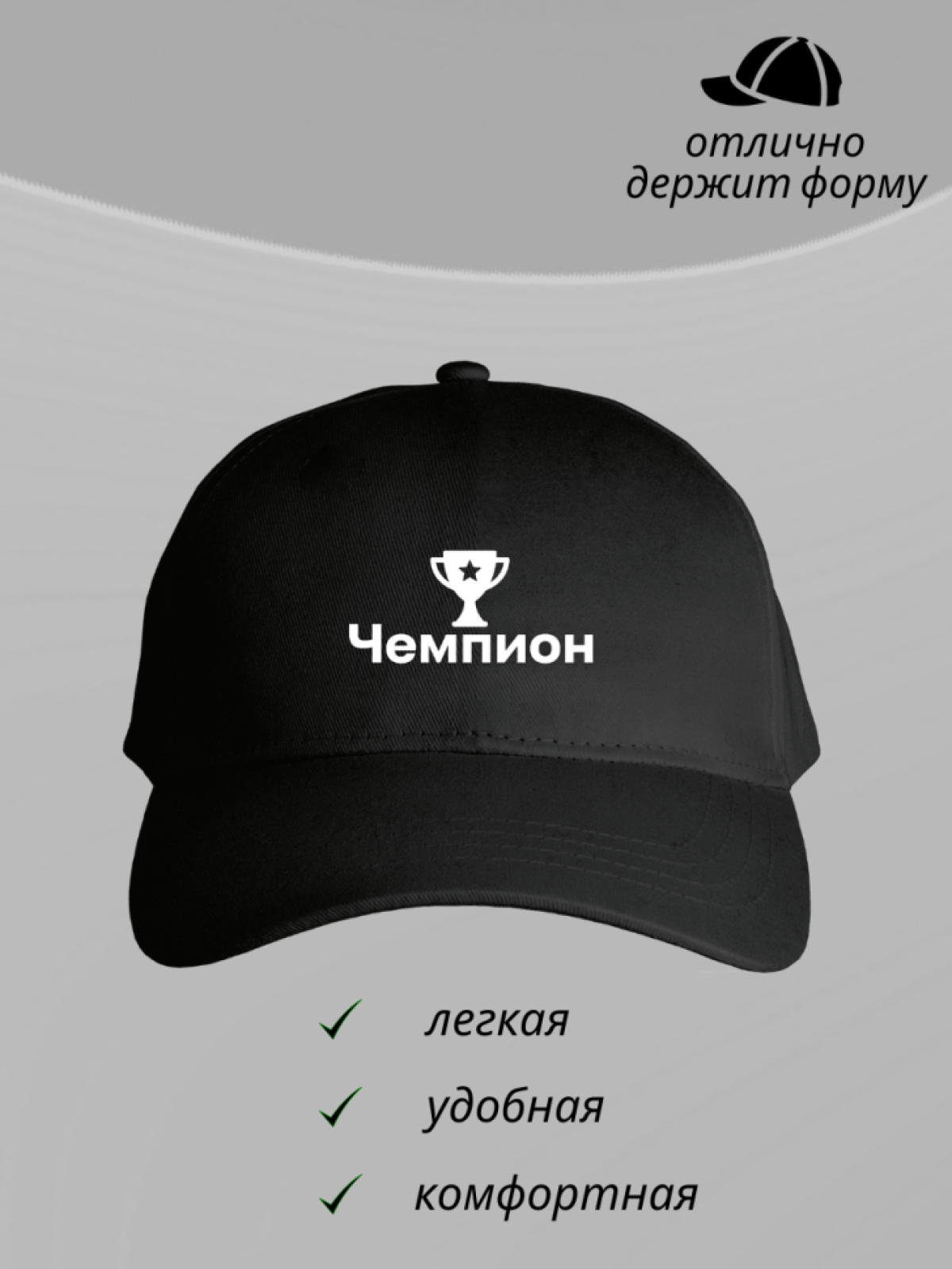 Бейсболка мужская детская кепка черная для чемпиона