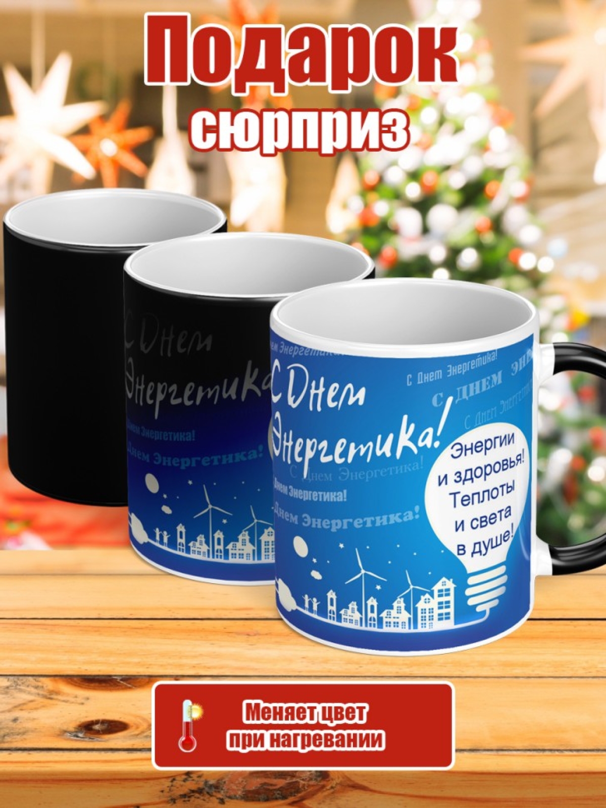 Кружка хамелеон для энергетика в подарок мужчине женщине