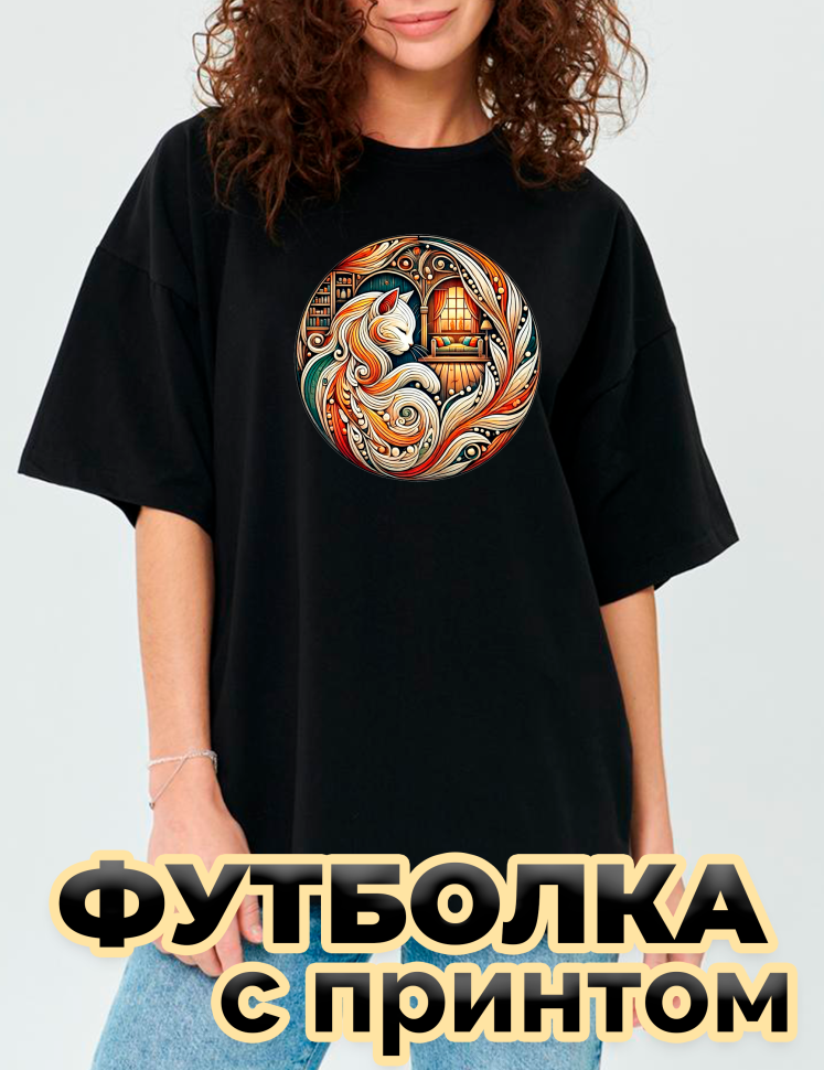 Футболка черная оверсайз с принтом Белая кошечка Футболка черная оверсайз с принтом Белая кошечка