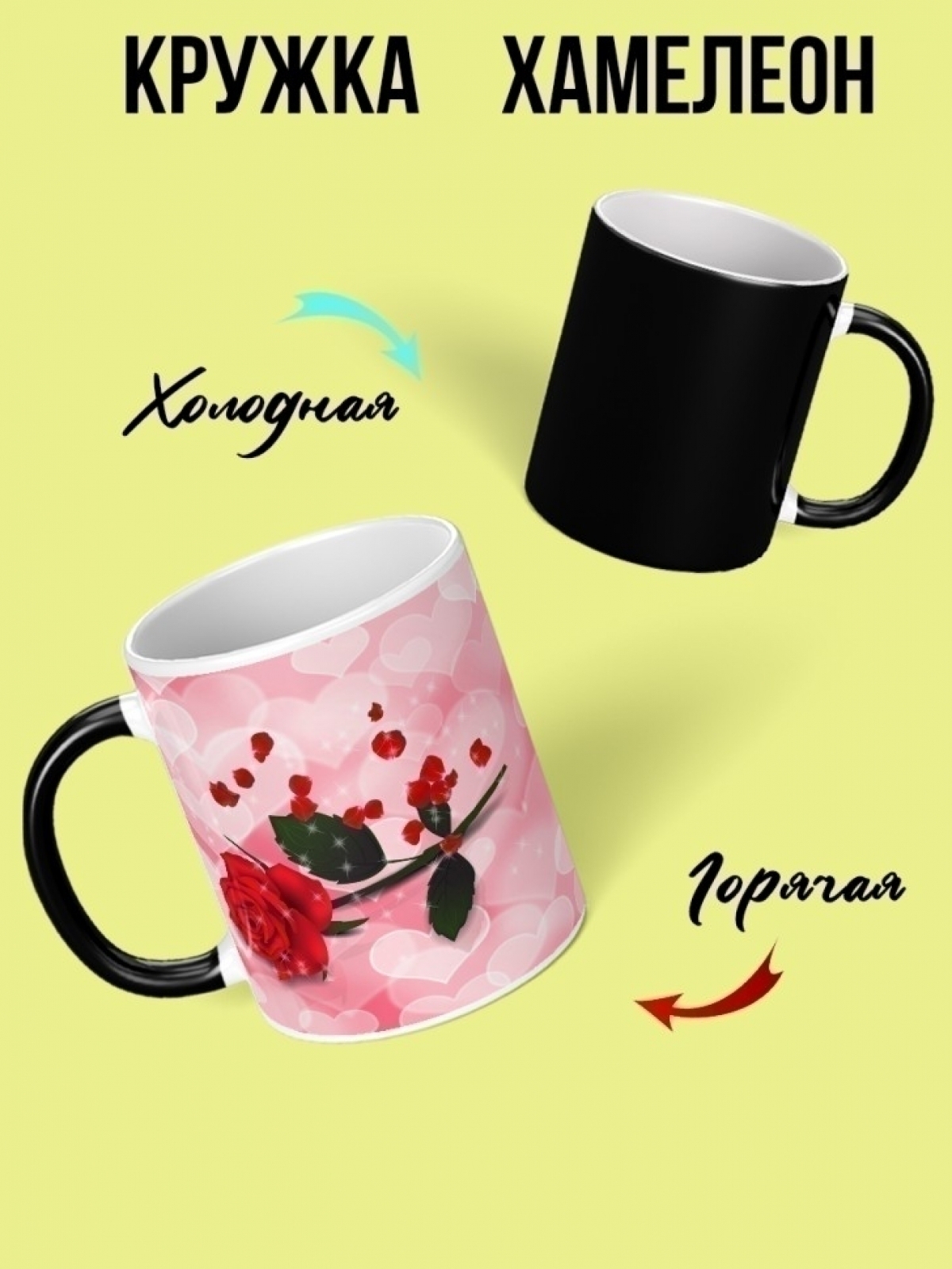 Кружка хамелеон для чая и кофе подарок на день рождения Кружка хамелеон для чая и кофе подарок на день рождения