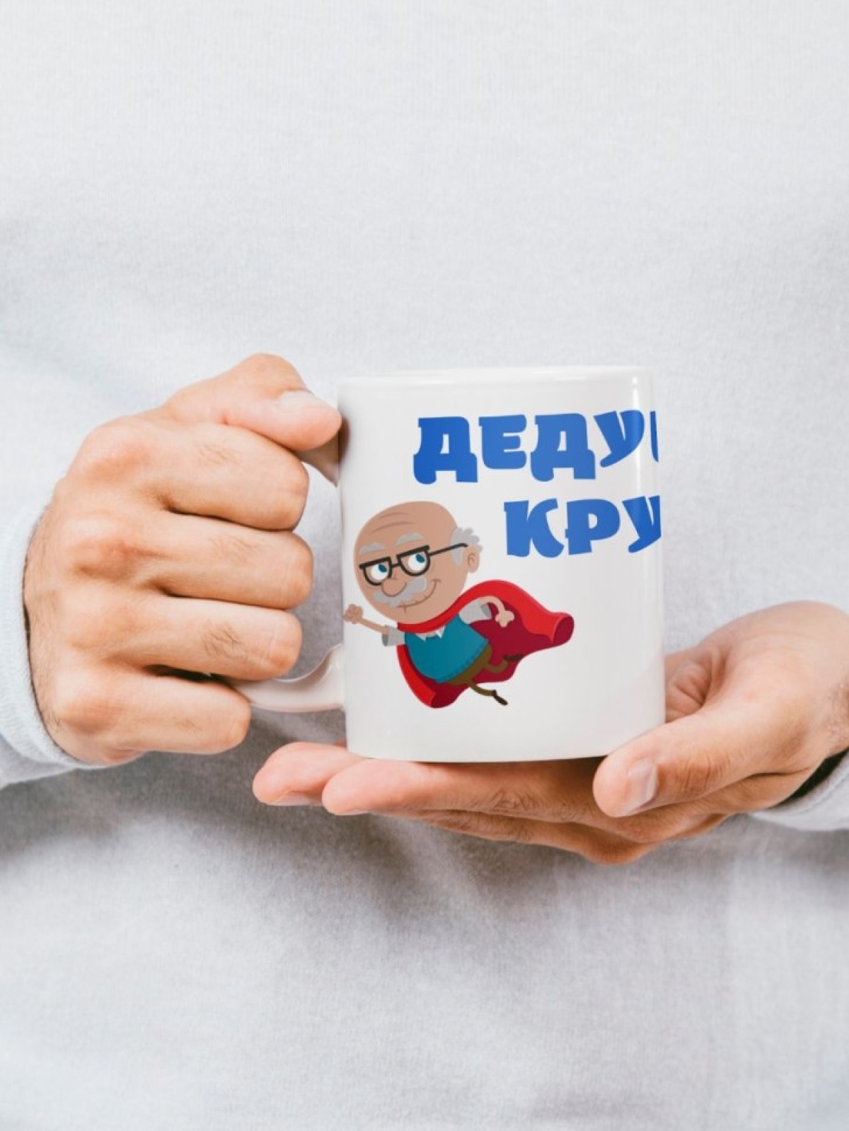Подарочная кружка для дедушки красный плащ