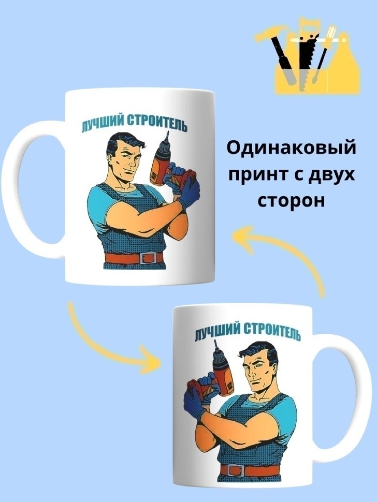 Кружка лучший строитель чашка для строителя в подарок