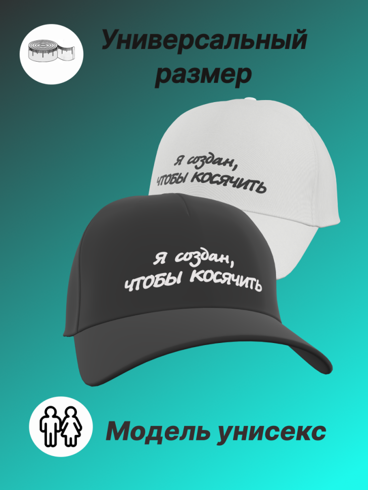 Бейсболка женская мужская кепка унисекс с принтом приколом