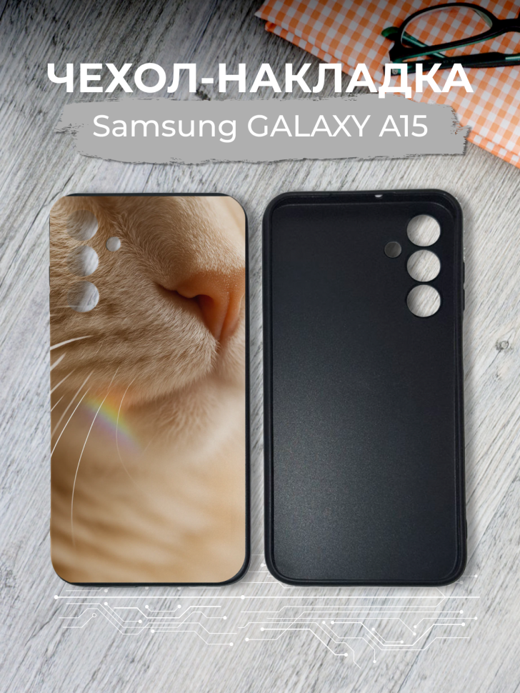 Чехол для телефона Samsung GALAXY A15 Чехол для телефона Samsung GALAXY A15