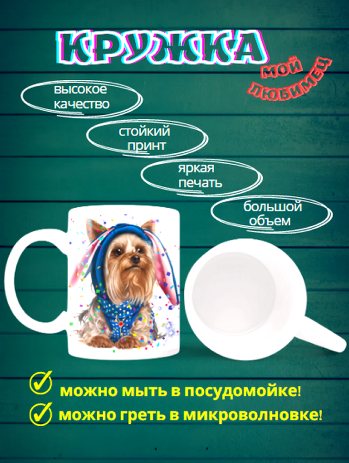 кружка с собачками, кружка с собакой, маленькая собачка