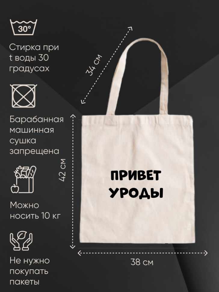 Шоппер белый Сумка принт Привет уроды