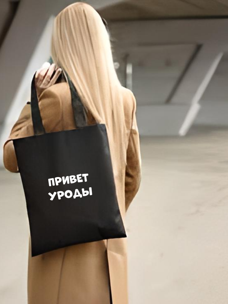 Шоппер белый Сумка принт Привет уроды