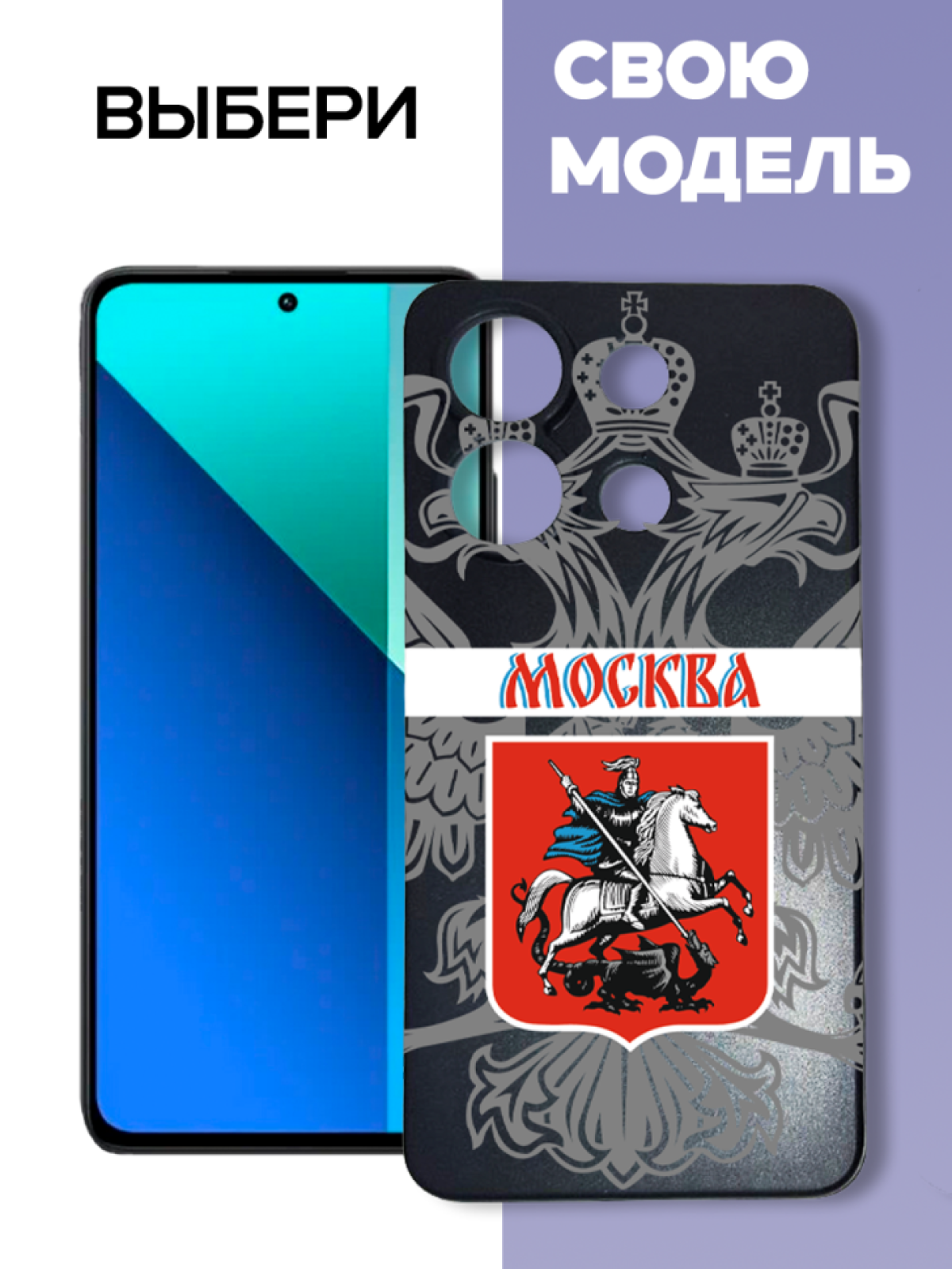 Чехол для телефона Redmi note 13 Москва