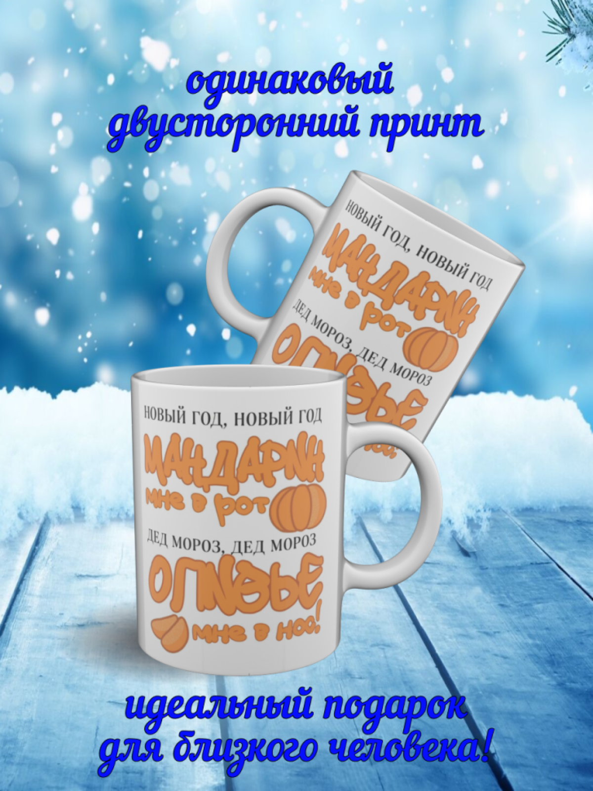 Подарок, кружка керамическая белая с новогодним рисунком