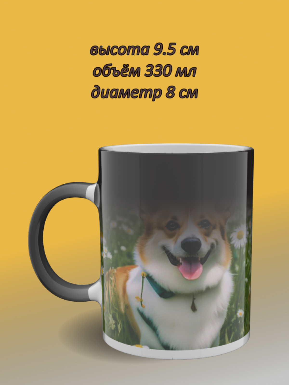 Кружка хамелеон с рисунком Корги