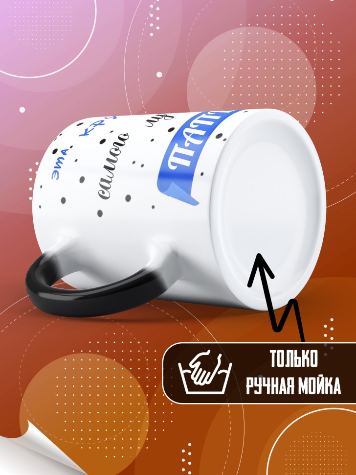 Подарочная кружка хамелеон для чая и для кофе папе