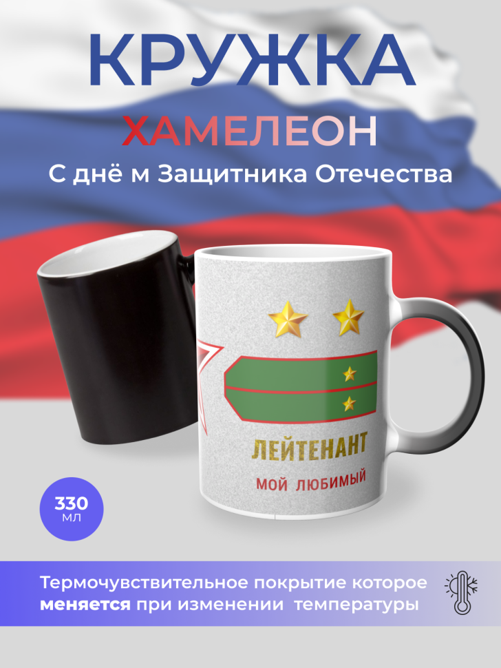 Подарок 23 февраля Кружка-хамелеон День защитника отечества Подарок 23 февраля Кружка-хамелеон День защитника отечества