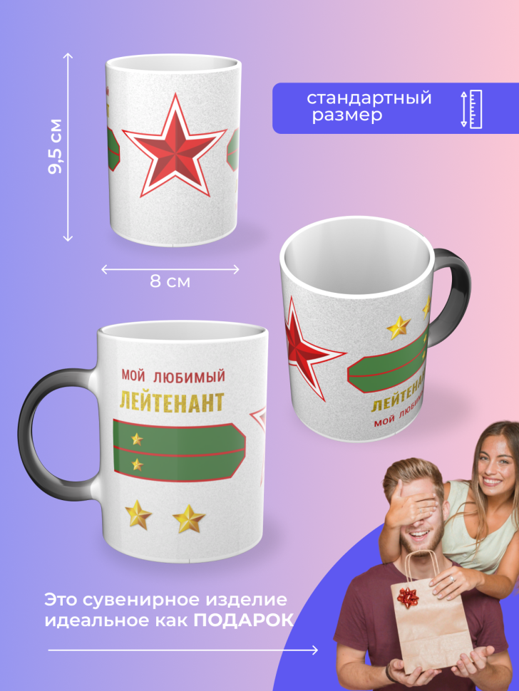 Подарок 23 февраля Кружка-хамелеон День защитника отечества 