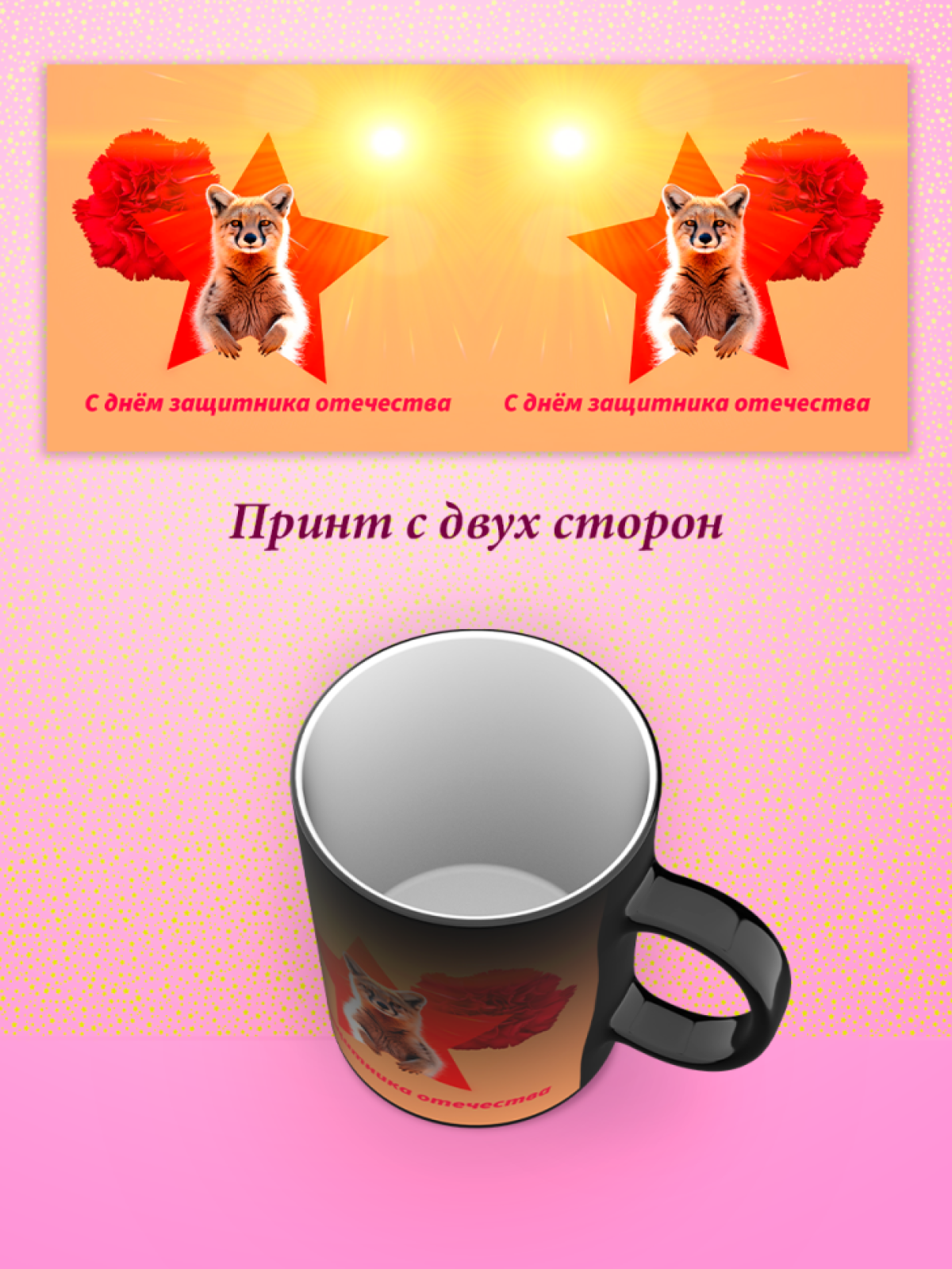 Кружка хамелеон к 23 февраля