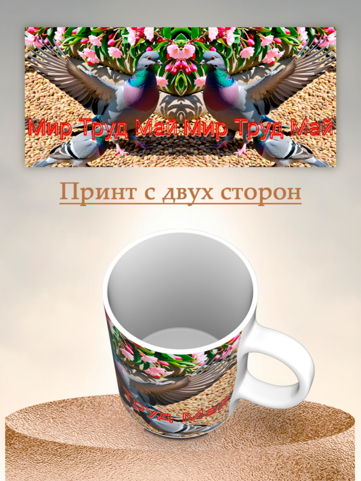 Кружка хамелеон к 1 мая