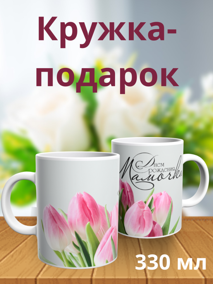 Керамическая кружка на день рождение Керамическая кружка на день рождение