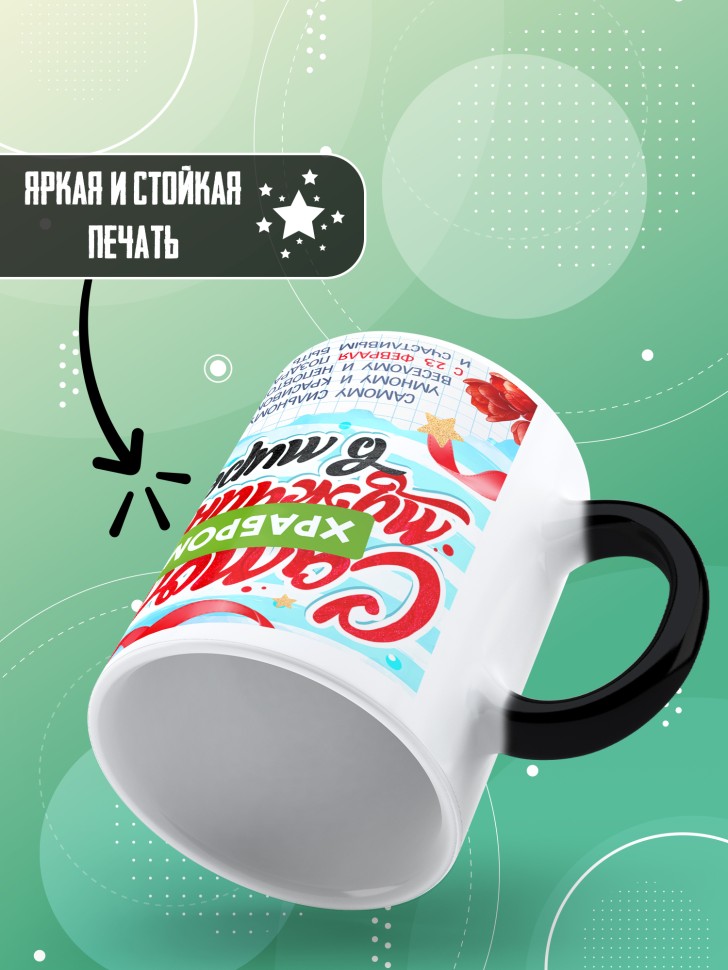Кружка хамелеон в подарок на 23 февраля школьнику 