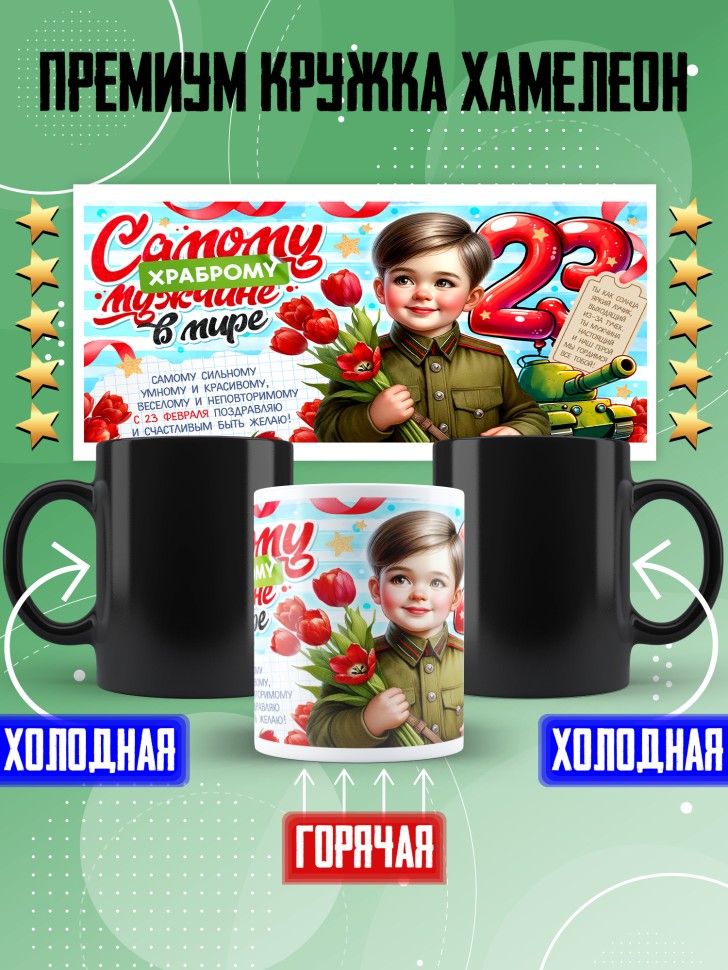 Кружка хамелеон в подарок на 23 февраля школьнику Кружка хамелеон в подарок на 23 февраля школьнику