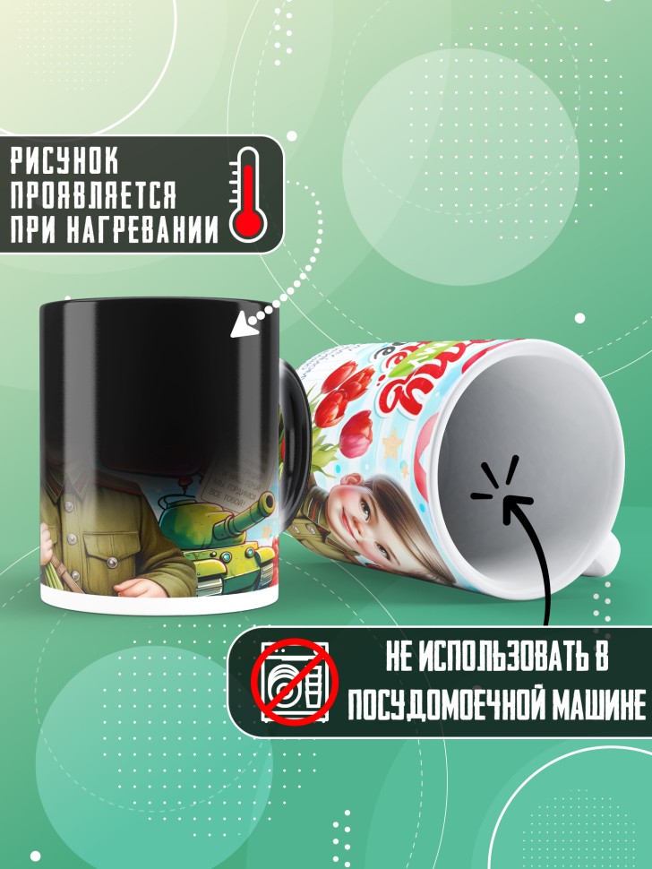 Кружка хамелеон в подарок на 23 февраля школьнику 