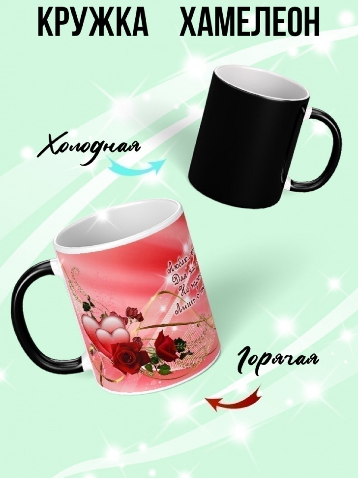 Кружка хамелеон для чая и кофе подарок на день рождения Кружка хамелеон для чая и кофе подарок на день рождения