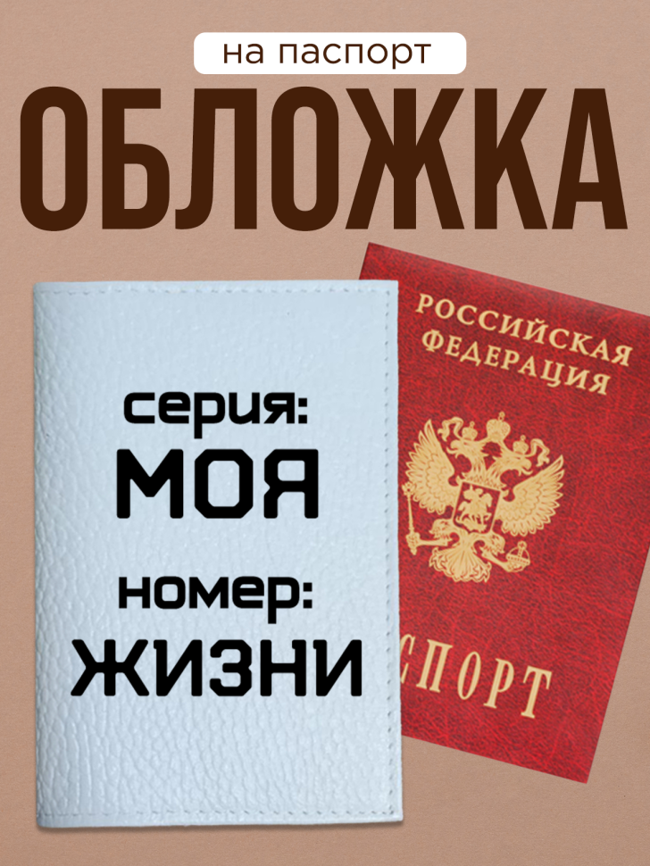 Обложка для паспорта с прикольной надписью Обложка для паспорта с прикольной надписью