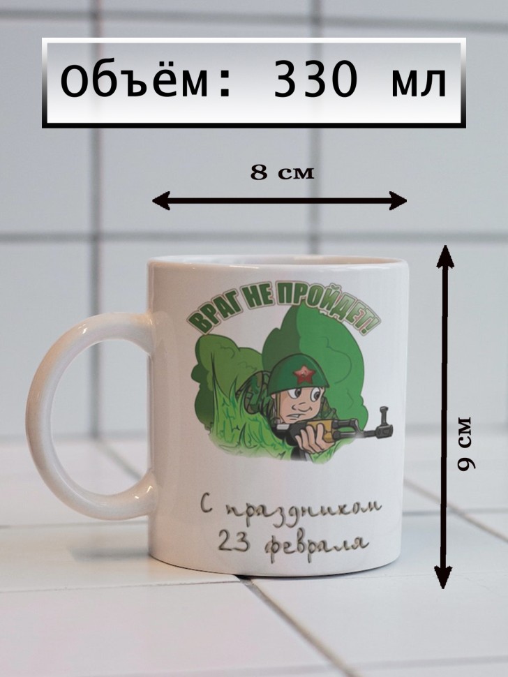 Керамическая кружка подарок 23 февраля Защитнику Отечества