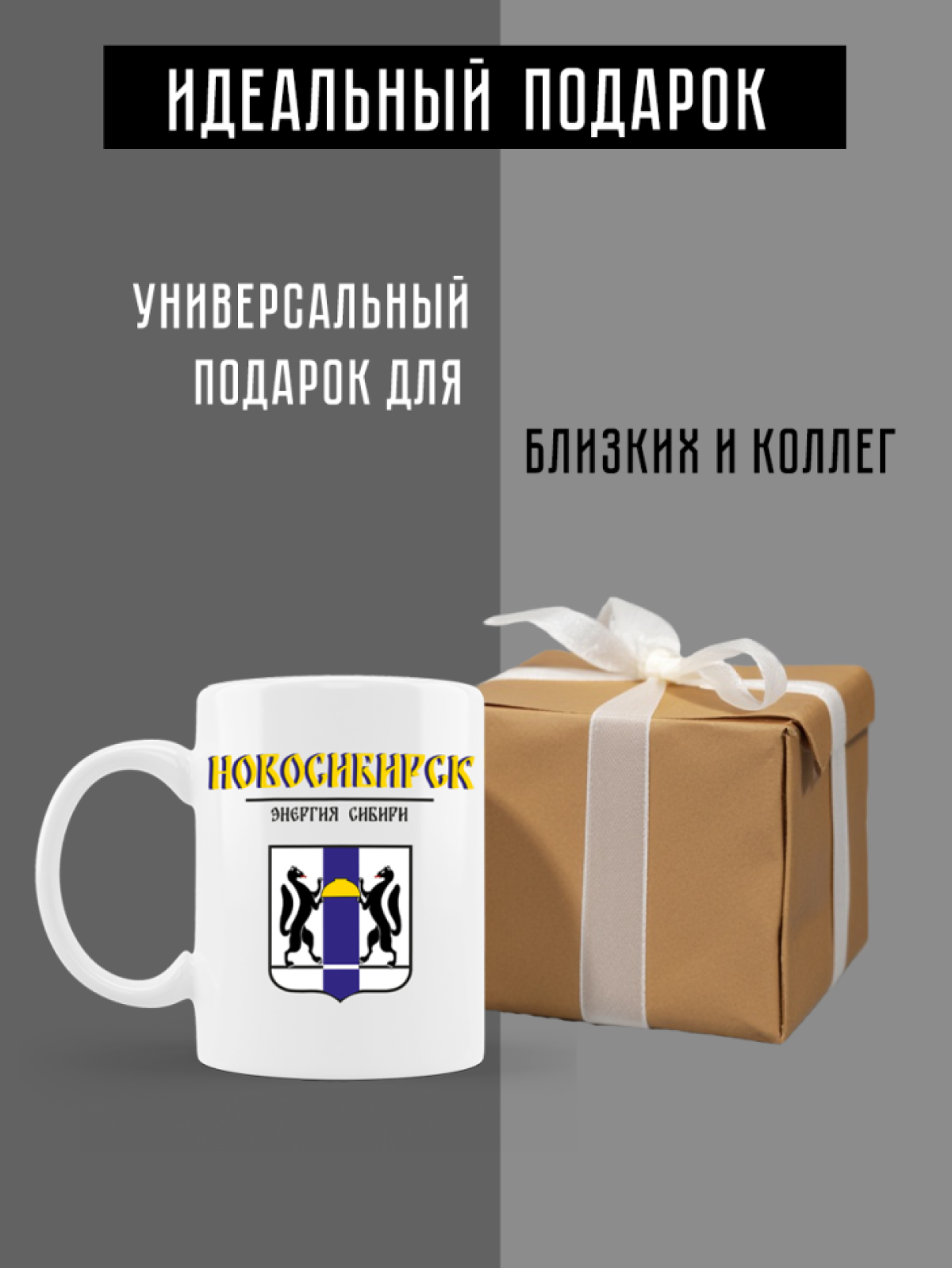 Кружка белая керамическая с гербом Новосибирск