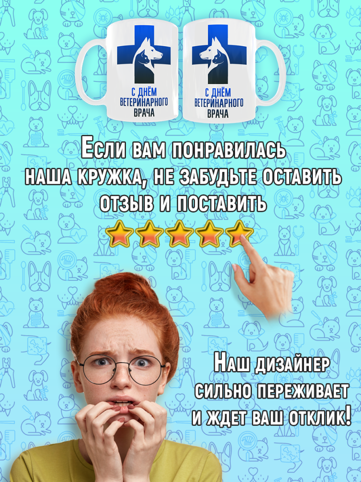 Кружка сувенирная на День ветеринарного работника, в подарок