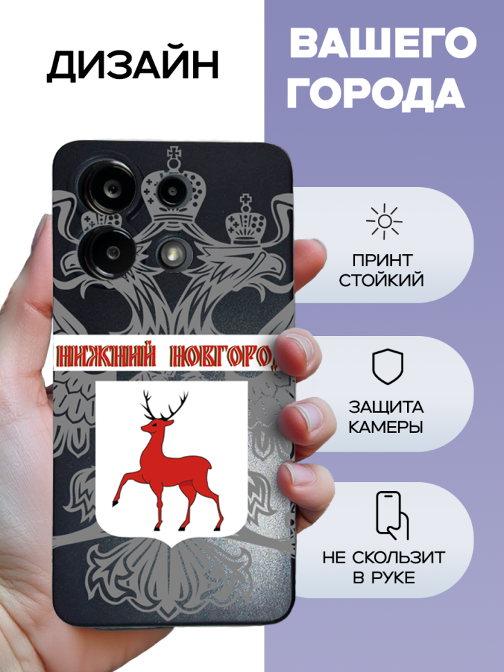 Чехол для телефона Redmi note 13 Нижний Новгород