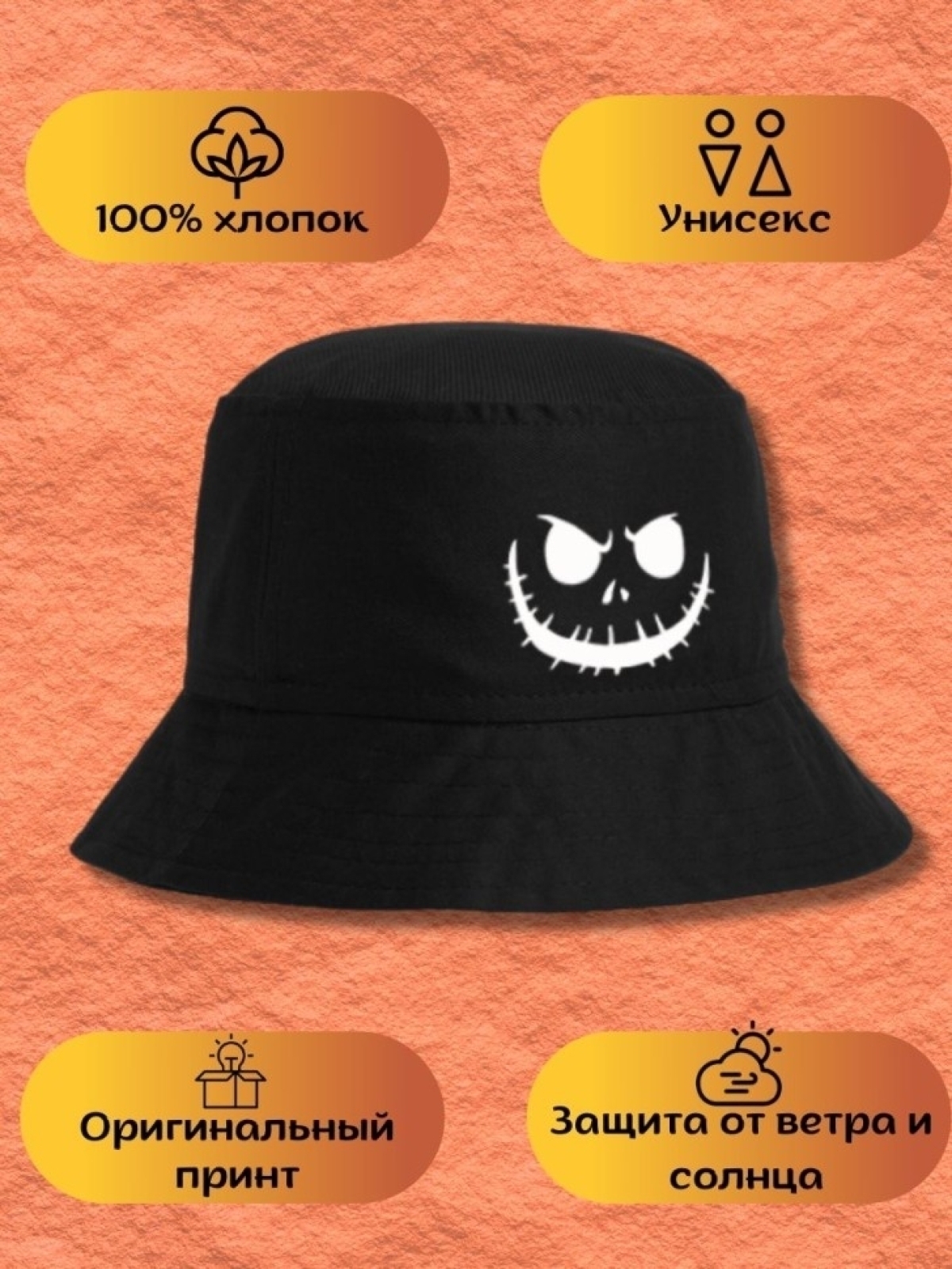 Панама чёрная мужская на хэллоуин улыбка 