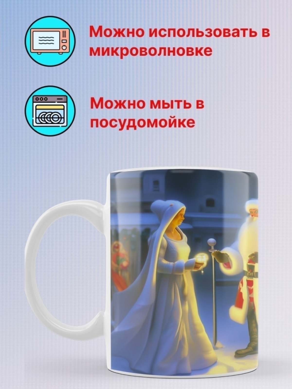 Подарок кружка с принтом "Дед мороз и Снегурочка" объем 330 