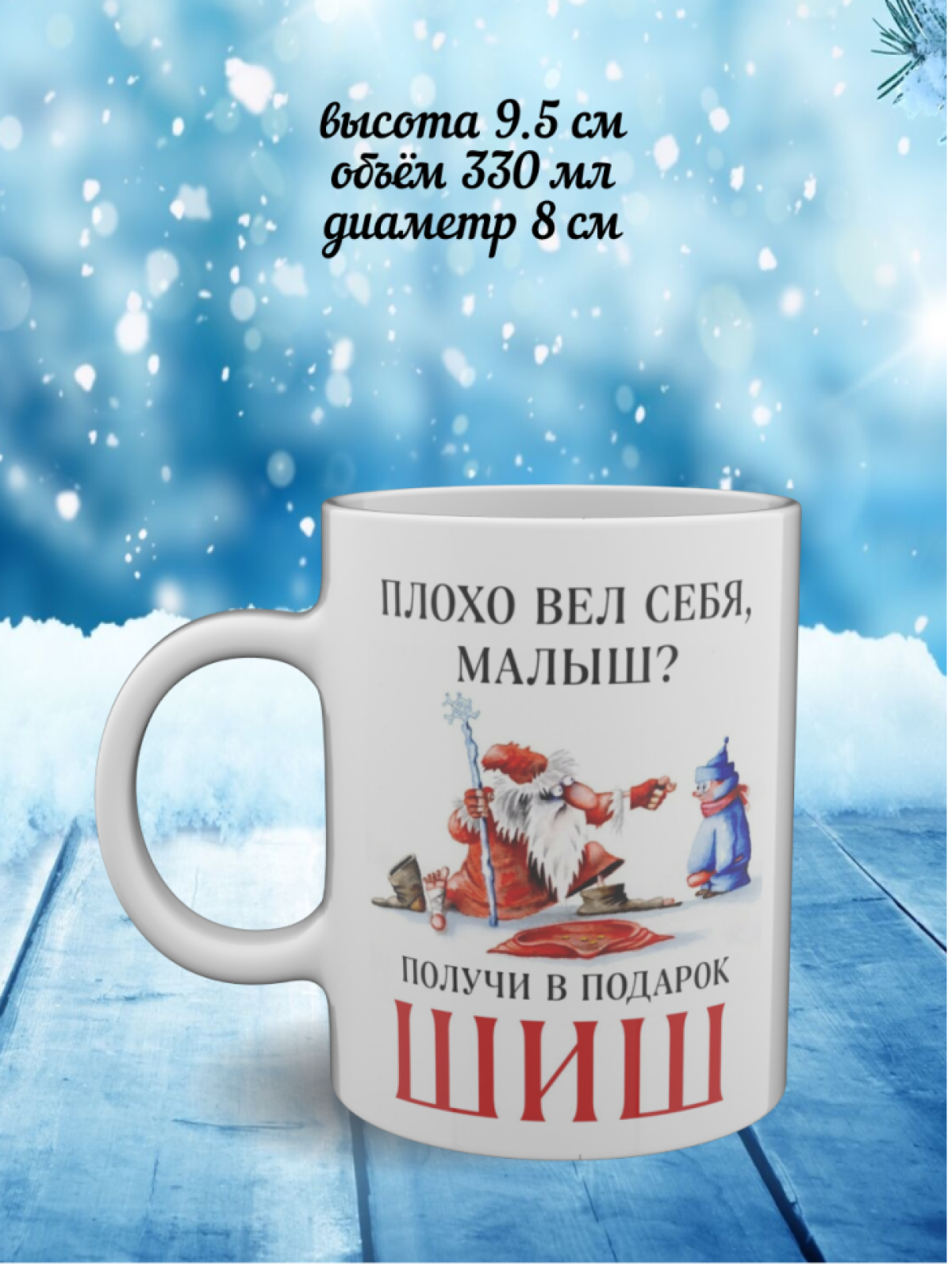 Подарок, кружка белая керамическая c новогодним рисунком