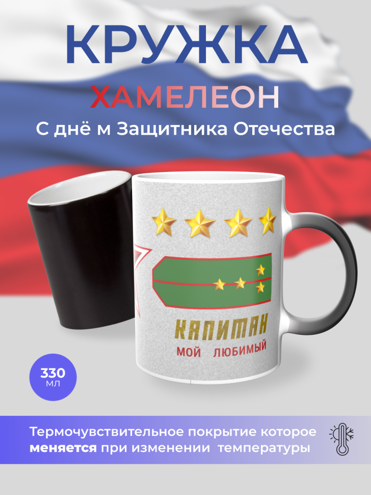 Подарок 23 февраля Кружка-хамелеон День защитника отечества Подарок 23 февраля Кружка-хамелеон День защитника отечества