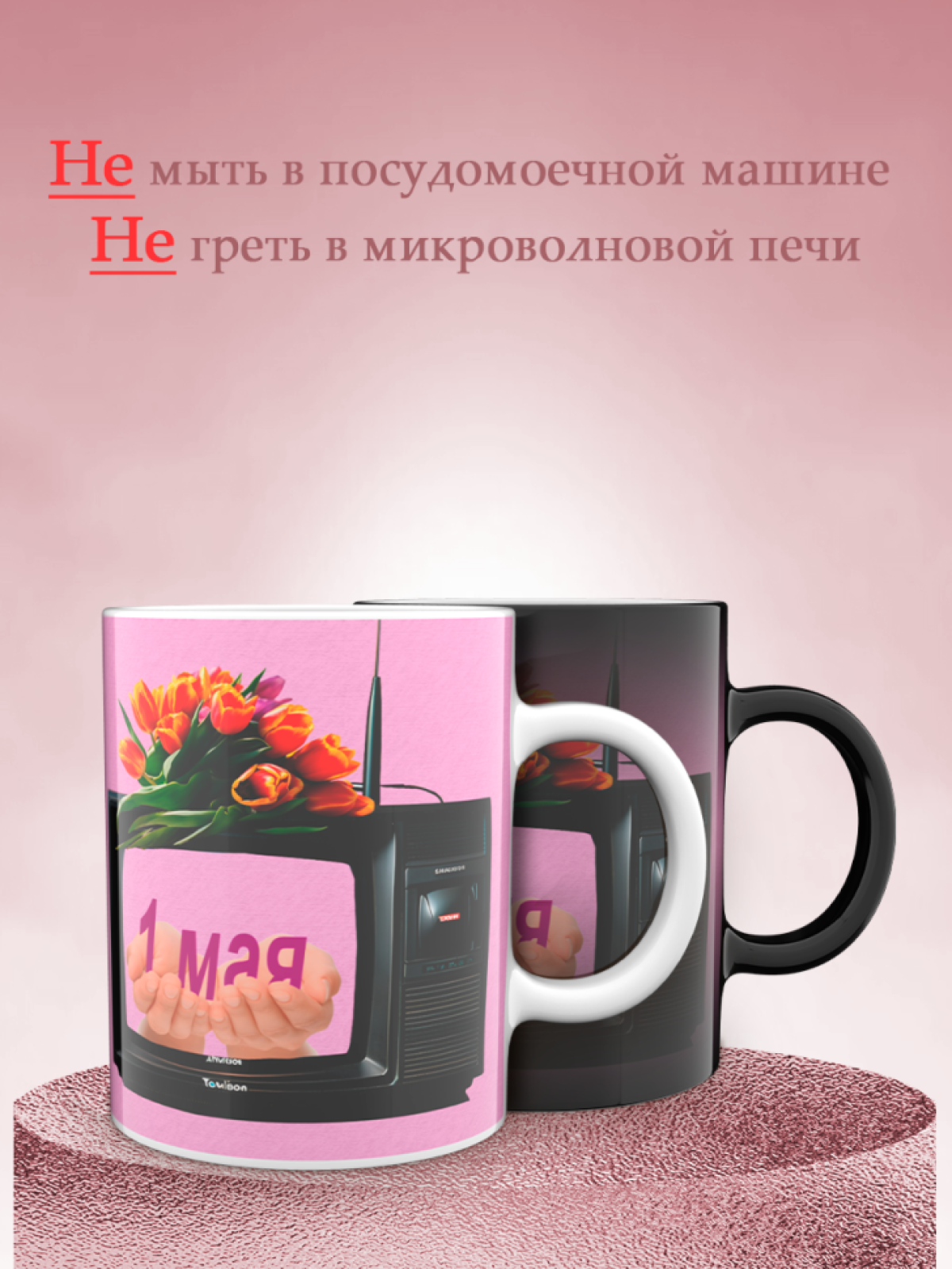 Кружка хамелеон к 1 мая