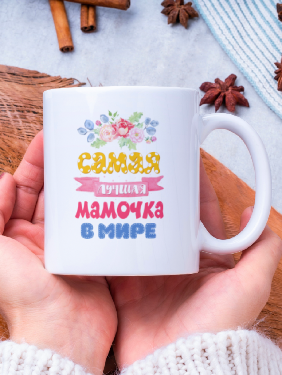 Кружка в подарок маме Кружка в подарок маме