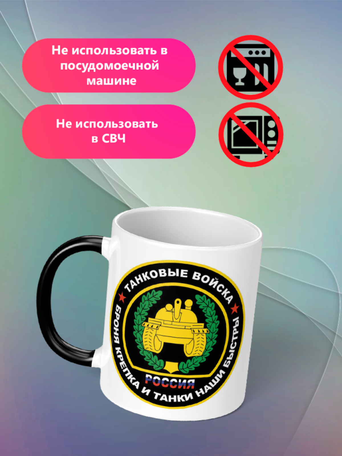 Кружка хамелеон с принтом и надписью подарок на день Танкист