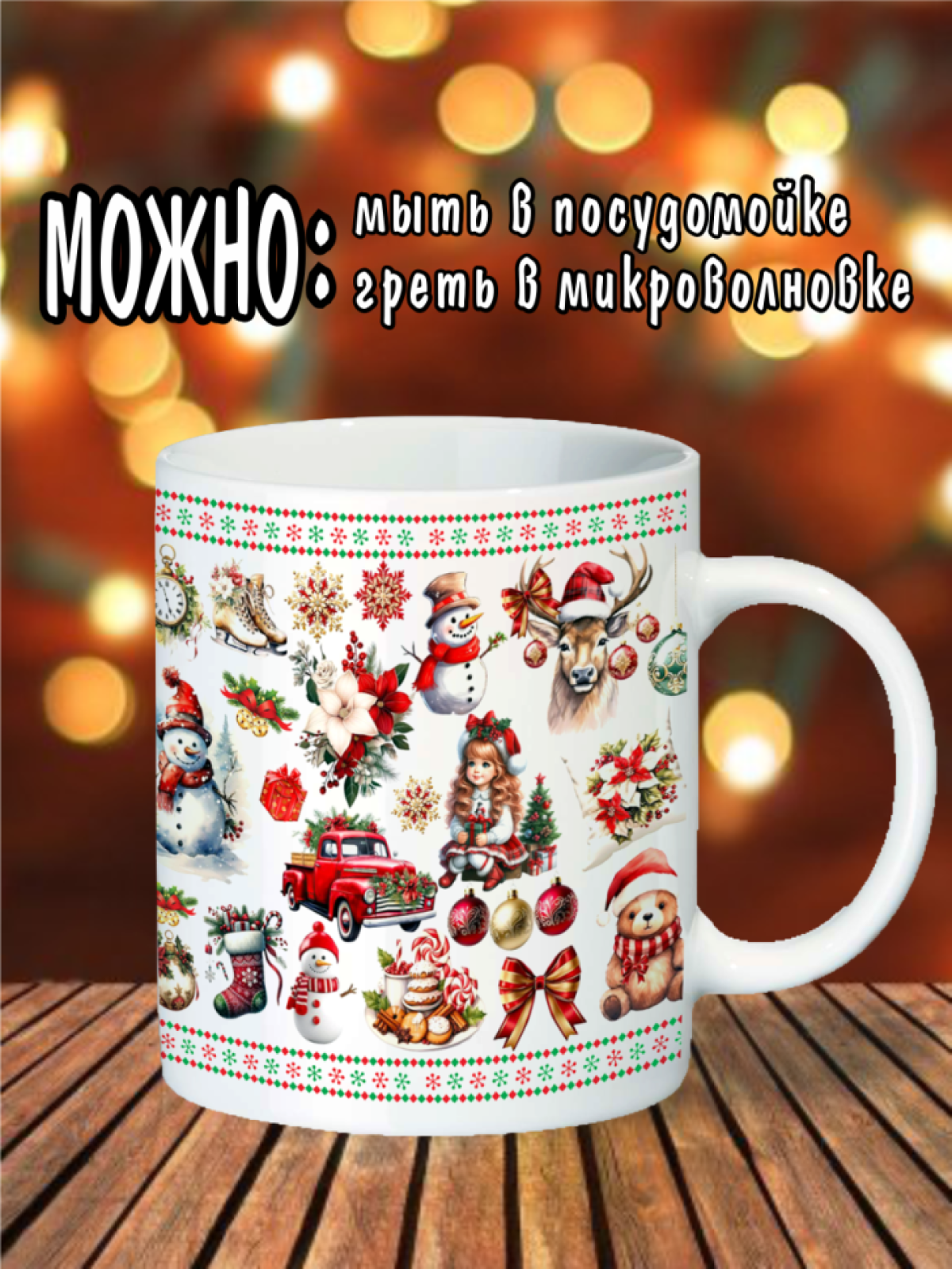 кружка новогодняя подарок на новый год