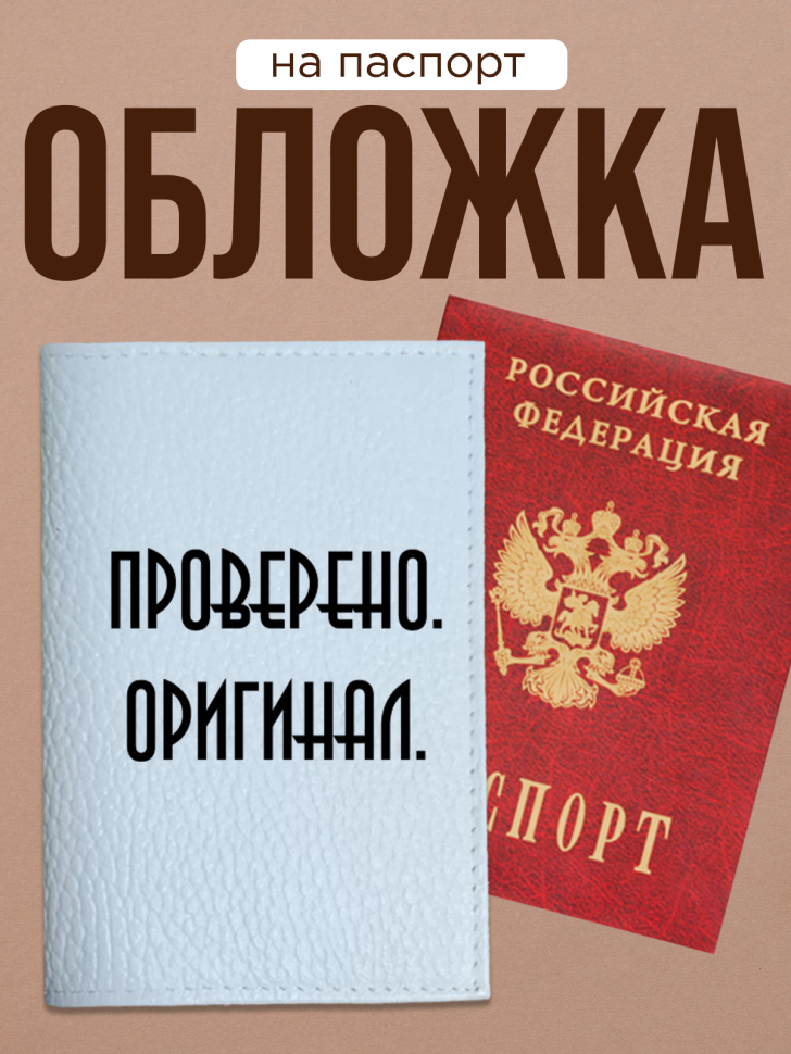 Обложка для паспорта с прикольной надписью Обложка для паспорта с прикольной надписью